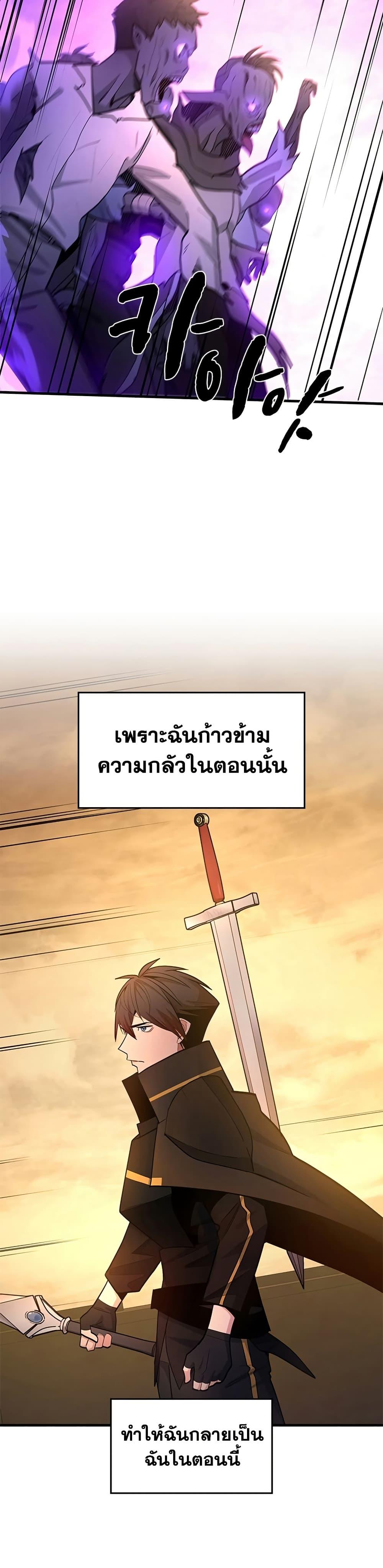 The Tutorial is Too Hard โลกฝึกสอนสุดโหดร้าย ตอนที่ 249 page 29