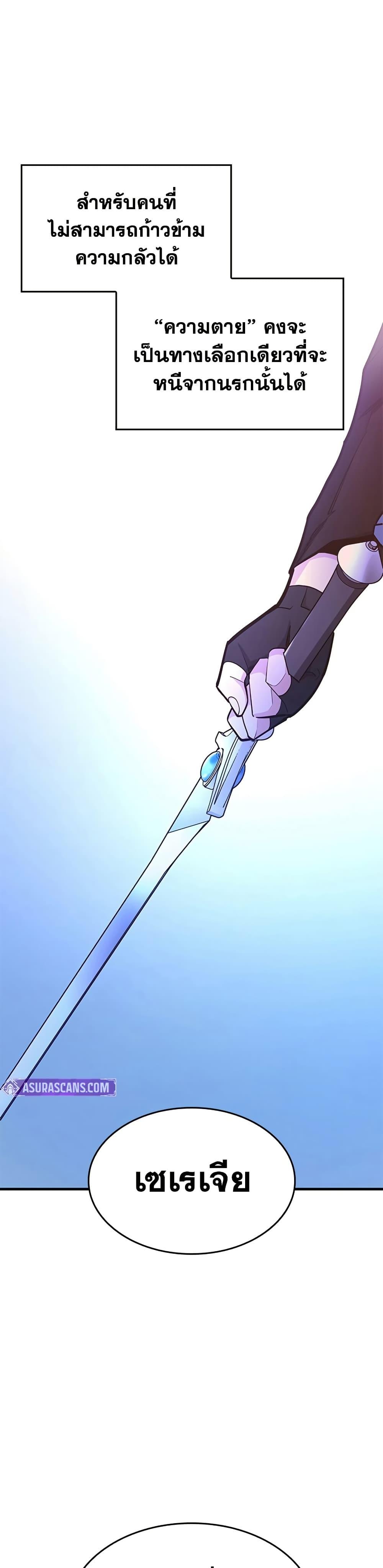 The Tutorial is Too Hard โลกฝึกสอนสุดโหดร้าย ตอนที่ 249 page 30