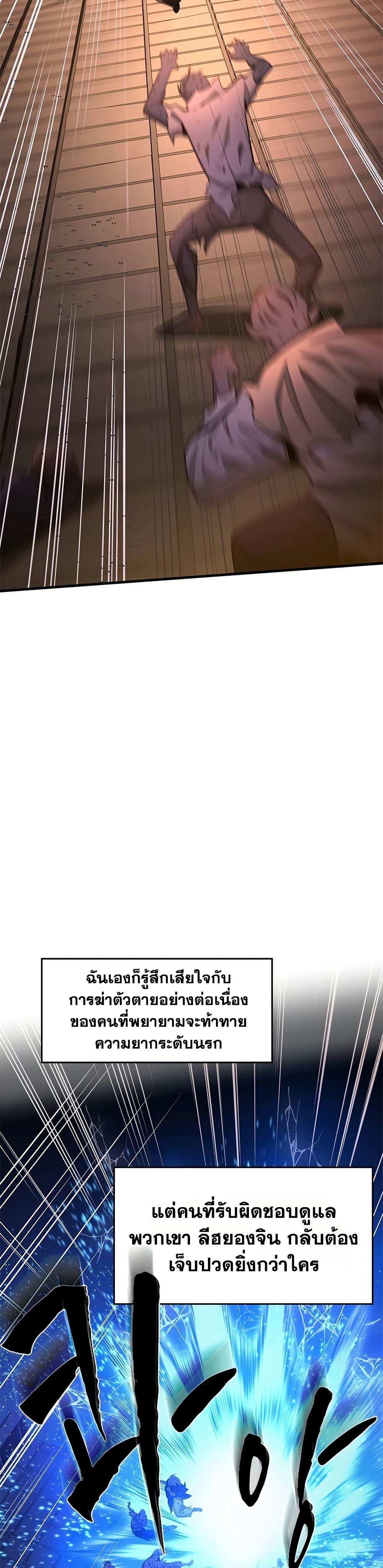 The Tutorial is Too Hard โลกฝึกสอนสุดโหดร้าย ตอนที่ 249 page 40