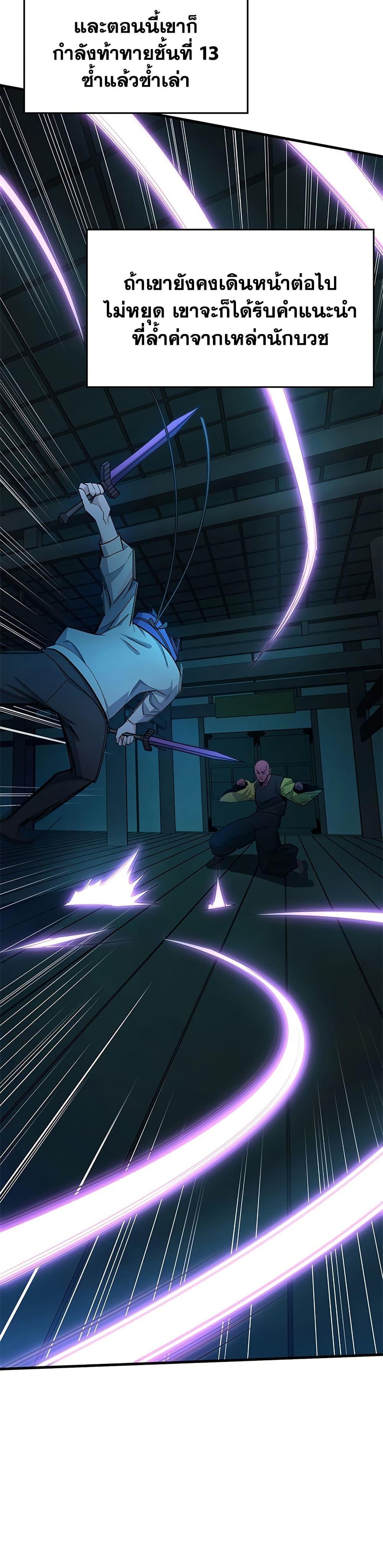 The Tutorial is Too Hard โลกฝึกสอนสุดโหดร้าย ตอนที่ 249 page 43