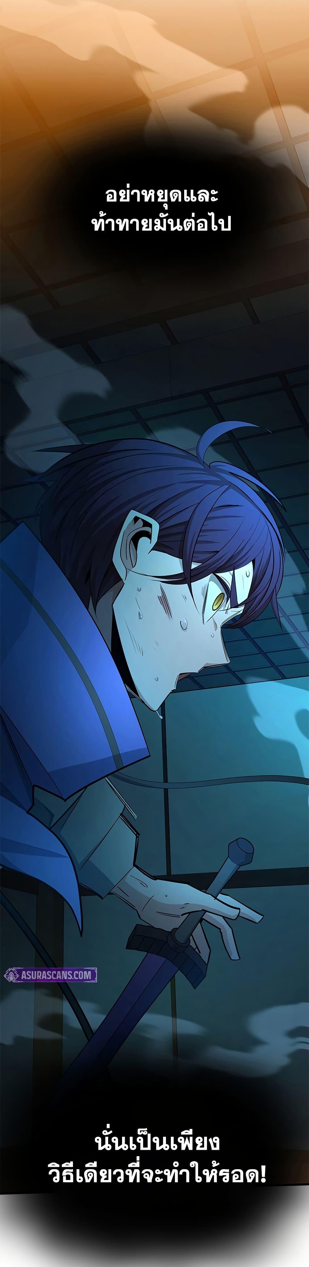 The Tutorial is Too Hard โลกฝึกสอนสุดโหดร้าย ตอนที่ 249 page 46