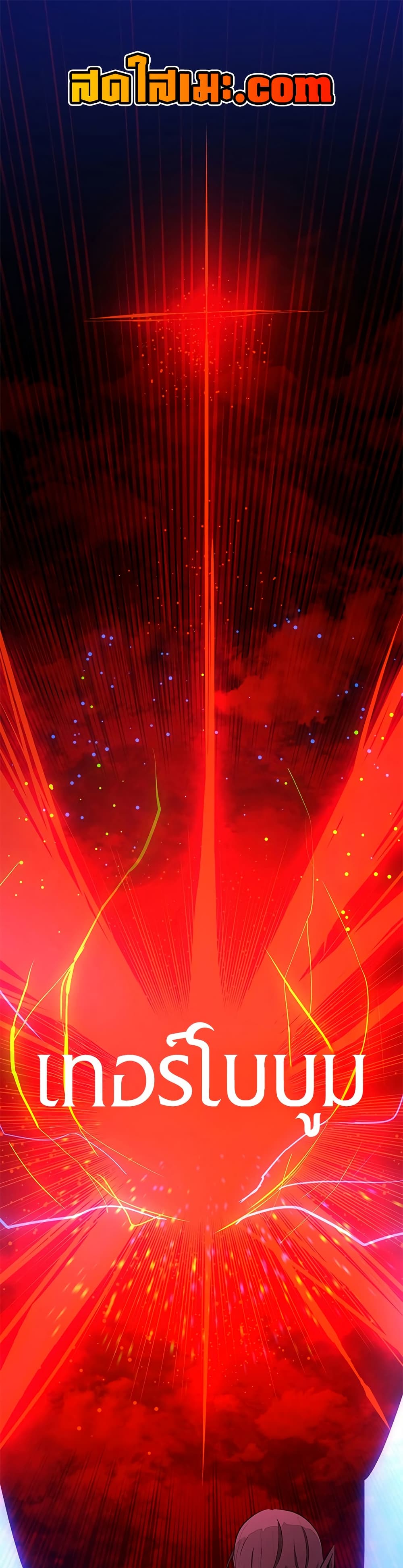 The Tutorial is Too Hard โลกฝึกสอนสุดโหดร้าย ตอนที่ 250 page 0