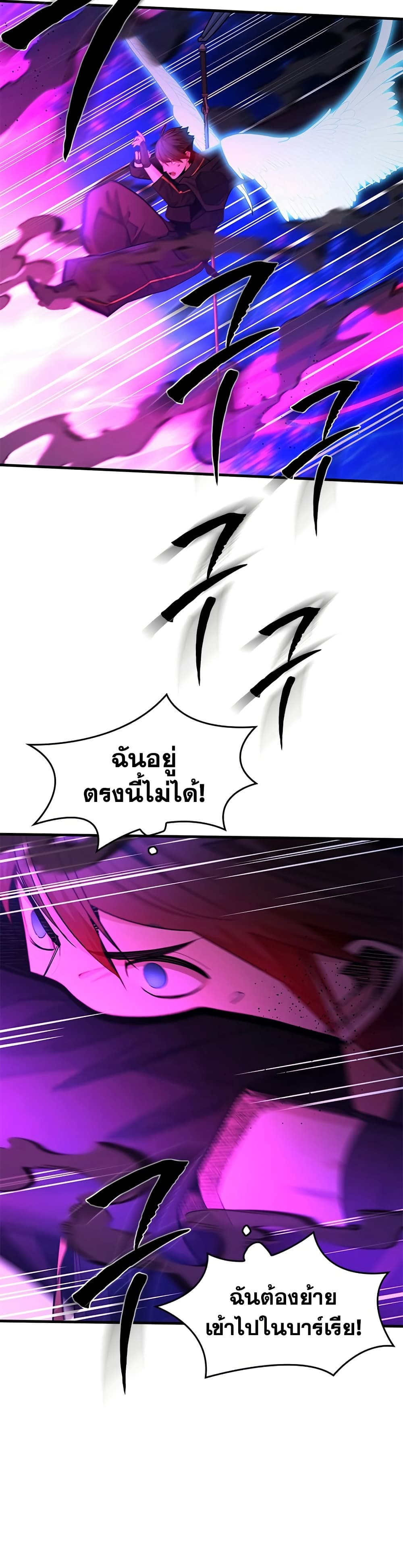The Tutorial is Too Hard โลกฝึกสอนสุดโหดร้าย ตอนที่ 250 page 5