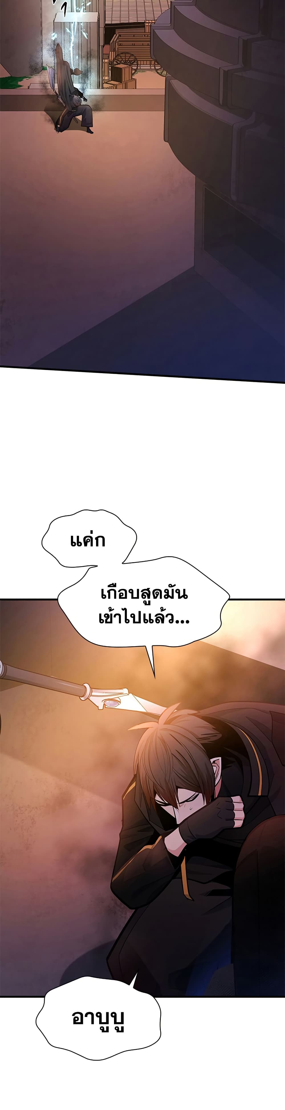The Tutorial is Too Hard โลกฝึกสอนสุดโหดร้าย ตอนที่ 250 page 8