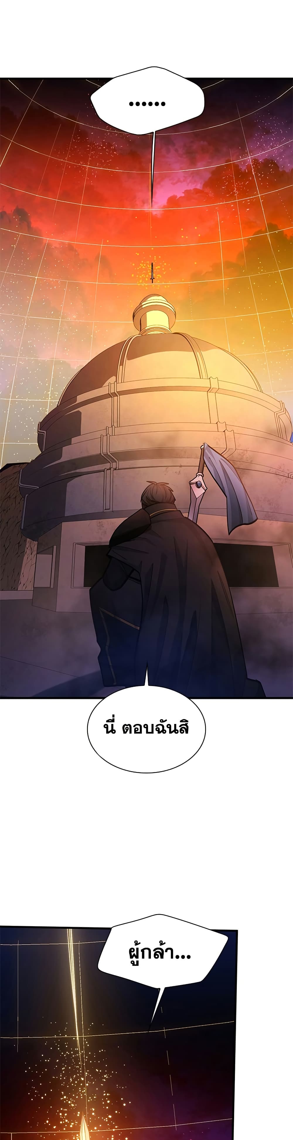 The Tutorial is Too Hard โลกฝึกสอนสุดโหดร้าย ตอนที่ 250 page 9