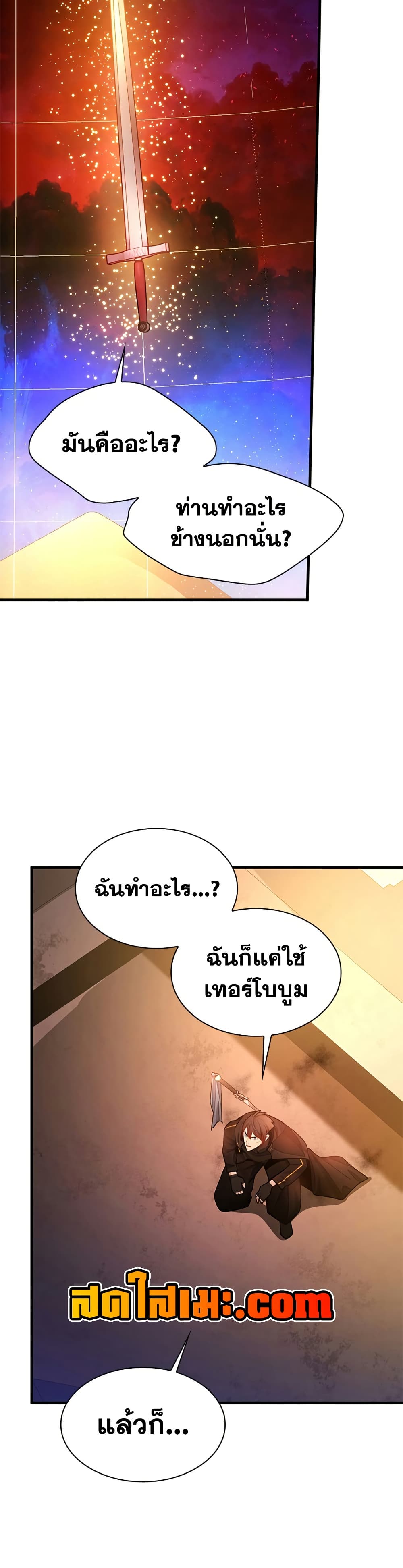 The Tutorial is Too Hard โลกฝึกสอนสุดโหดร้าย ตอนที่ 250 page 10