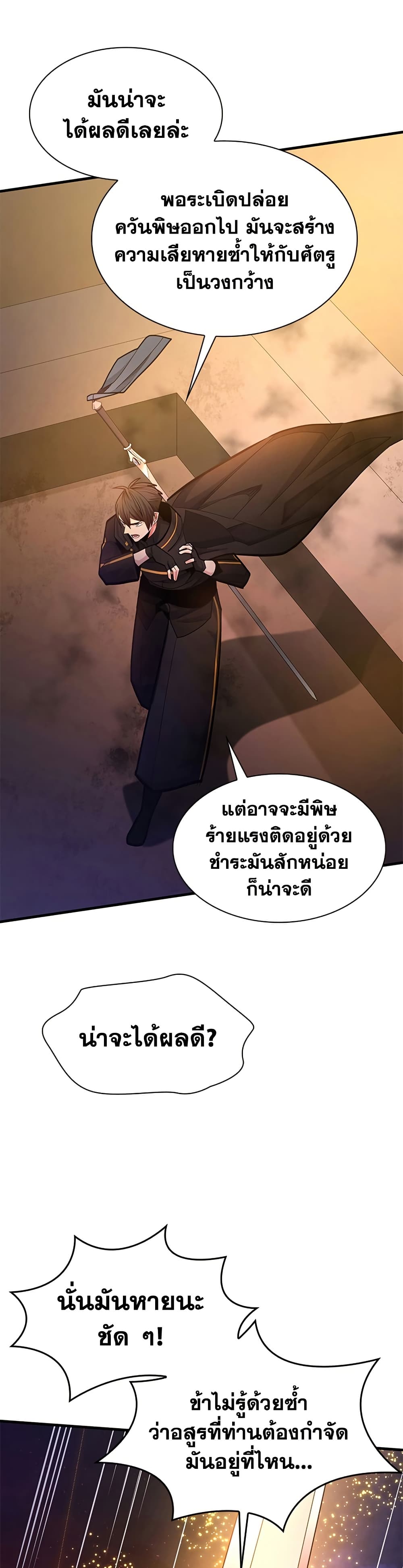 The Tutorial is Too Hard โลกฝึกสอนสุดโหดร้าย ตอนที่ 250 page 12