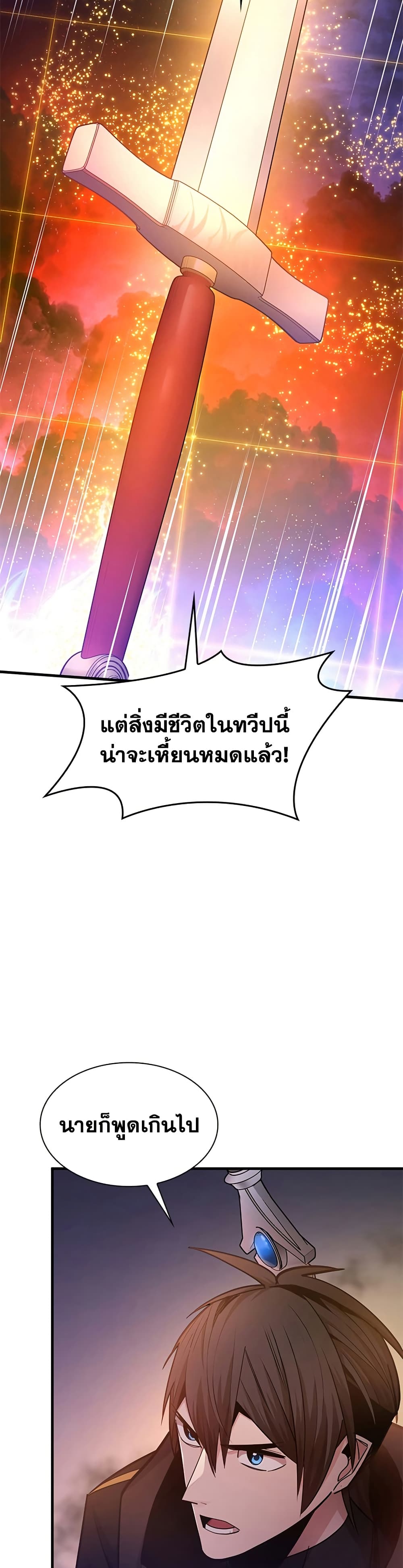 The Tutorial is Too Hard โลกฝึกสอนสุดโหดร้าย ตอนที่ 250 page 13