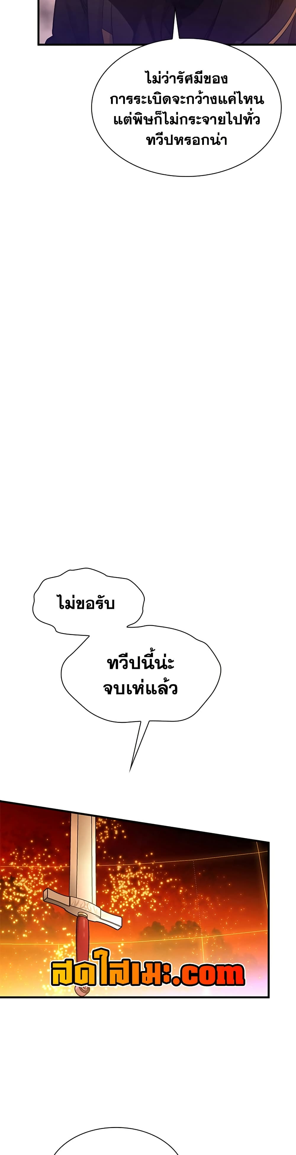 The Tutorial is Too Hard โลกฝึกสอนสุดโหดร้าย ตอนที่ 250 page 14