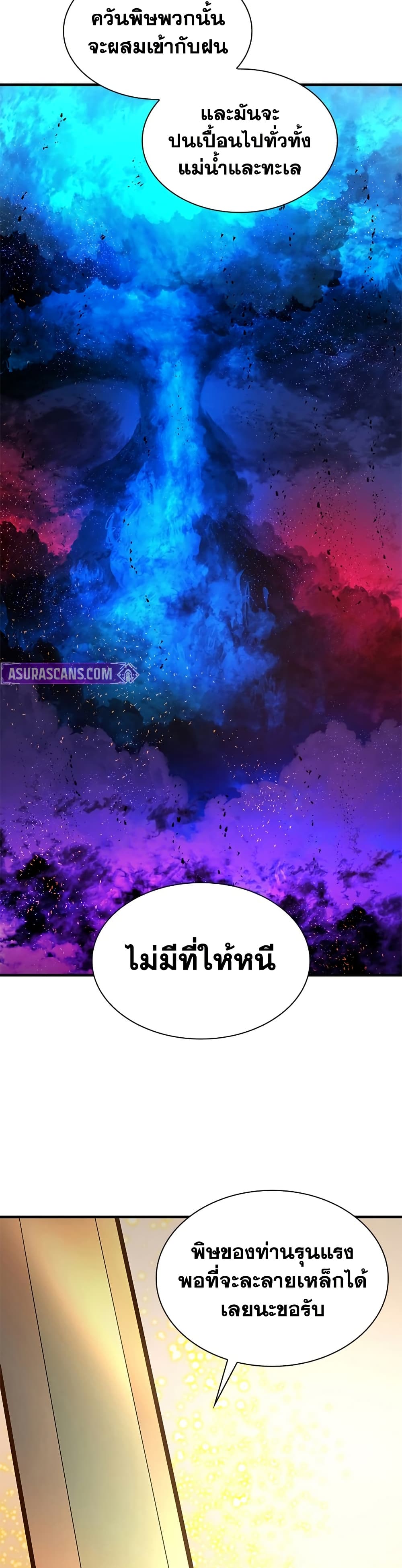 The Tutorial is Too Hard โลกฝึกสอนสุดโหดร้าย ตอนที่ 250 page 15