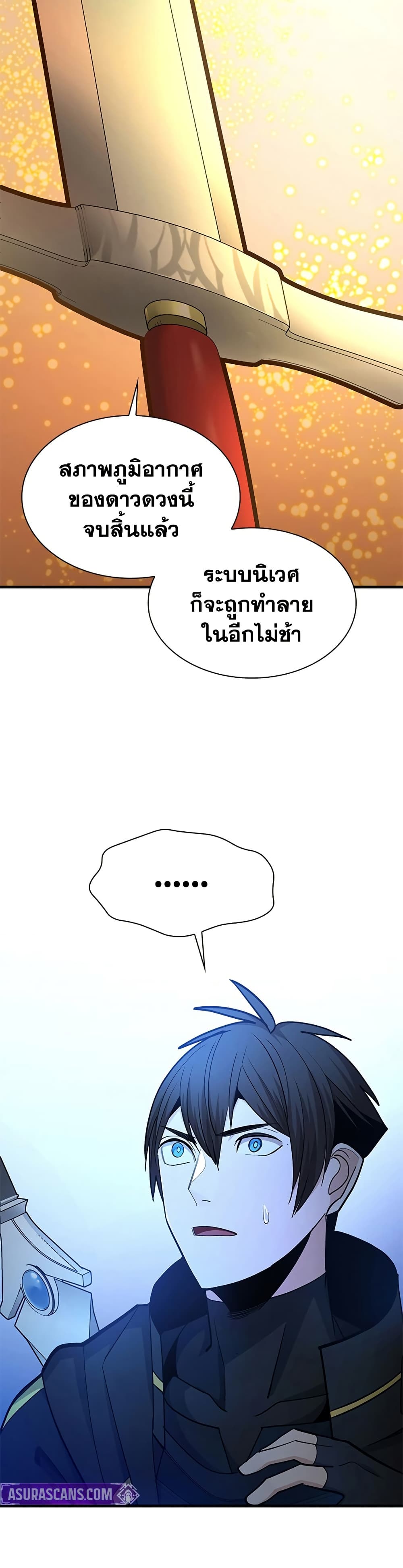 The Tutorial is Too Hard โลกฝึกสอนสุดโหดร้าย ตอนที่ 250 page 16