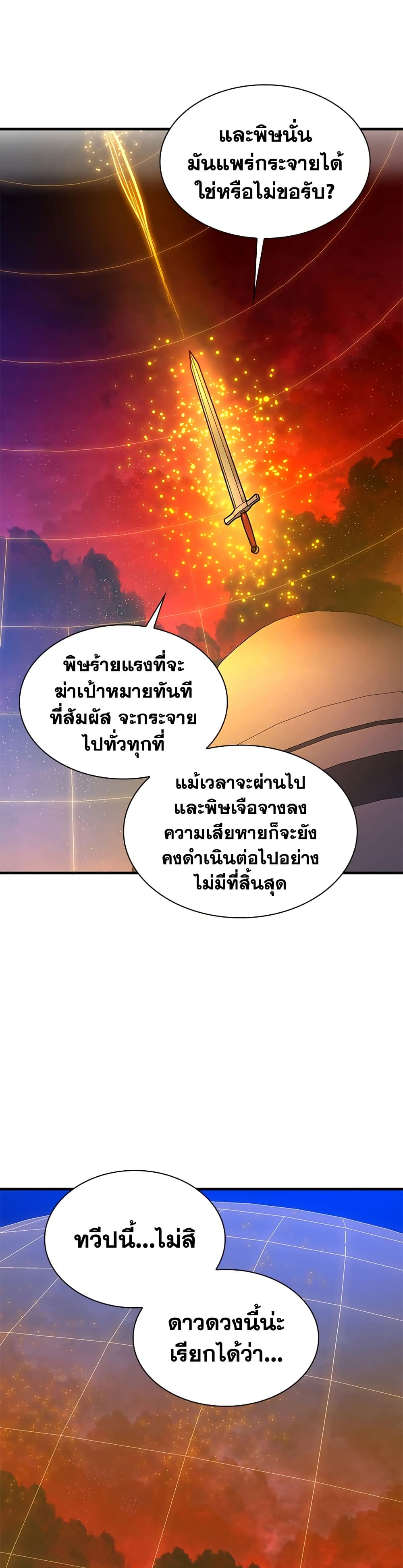 The Tutorial is Too Hard โลกฝึกสอนสุดโหดร้าย ตอนที่ 250 page 17