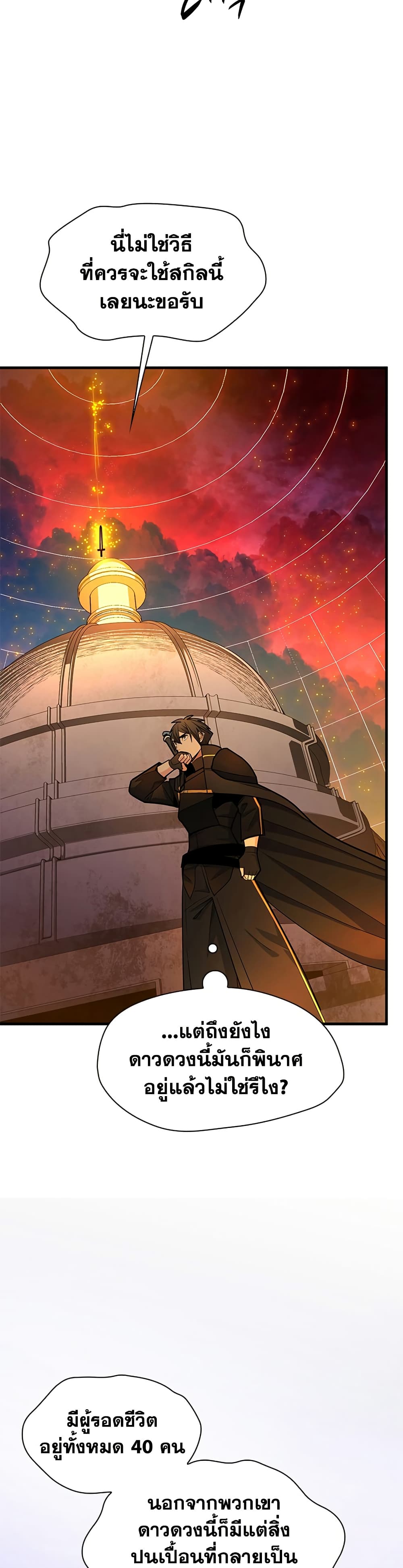 The Tutorial is Too Hard โลกฝึกสอนสุดโหดร้าย ตอนที่ 250 page 19