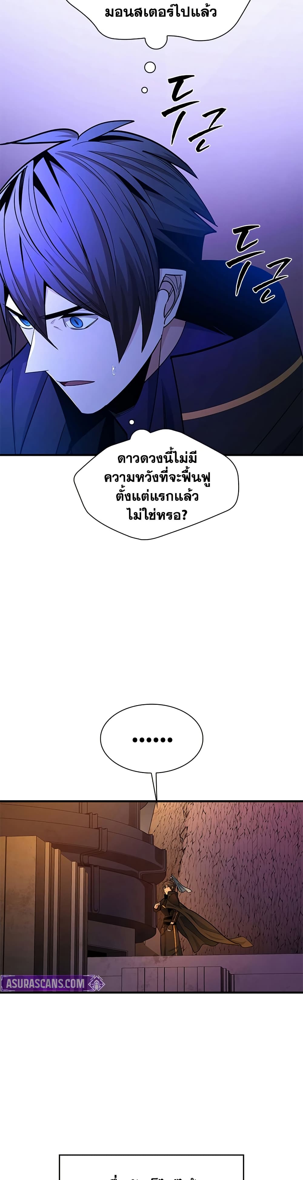 The Tutorial is Too Hard โลกฝึกสอนสุดโหดร้าย ตอนที่ 250 page 20
