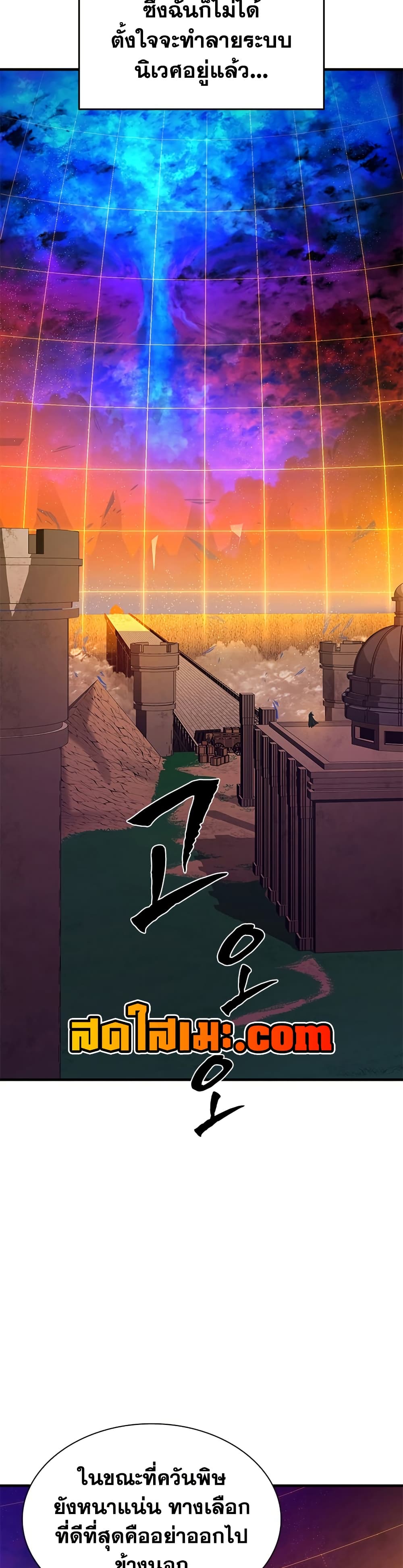 The Tutorial is Too Hard โลกฝึกสอนสุดโหดร้าย ตอนที่ 250 page 21