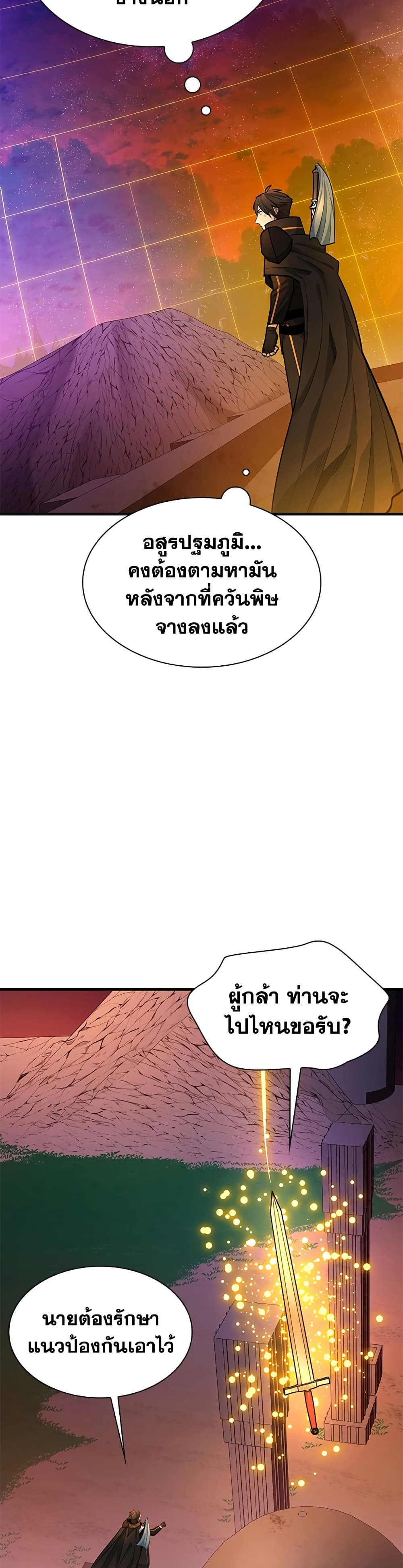The Tutorial is Too Hard โลกฝึกสอนสุดโหดร้าย ตอนที่ 250 page 22