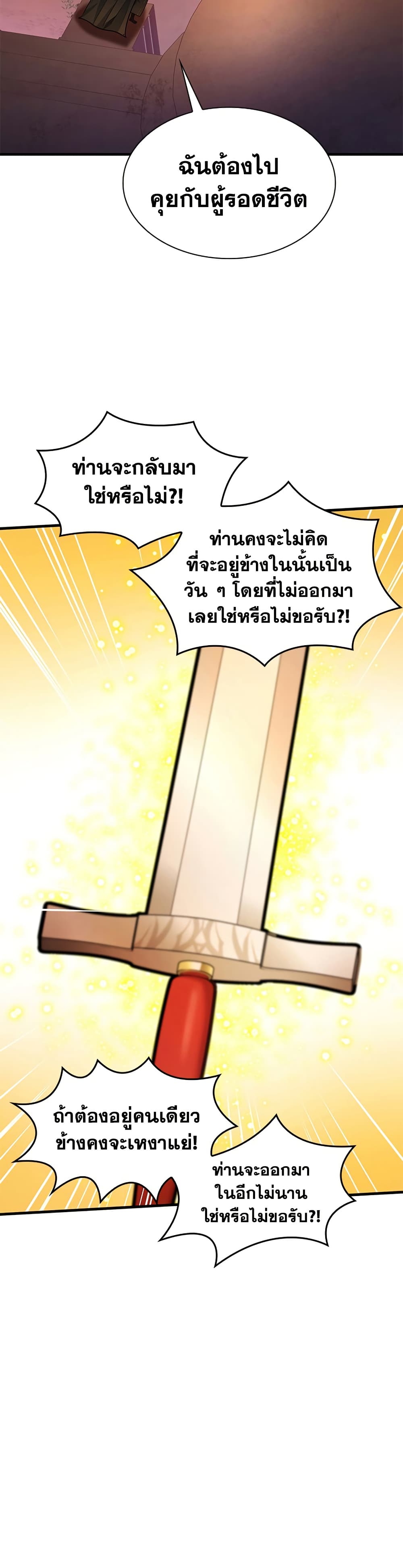 The Tutorial is Too Hard โลกฝึกสอนสุดโหดร้าย ตอนที่ 250 page 23