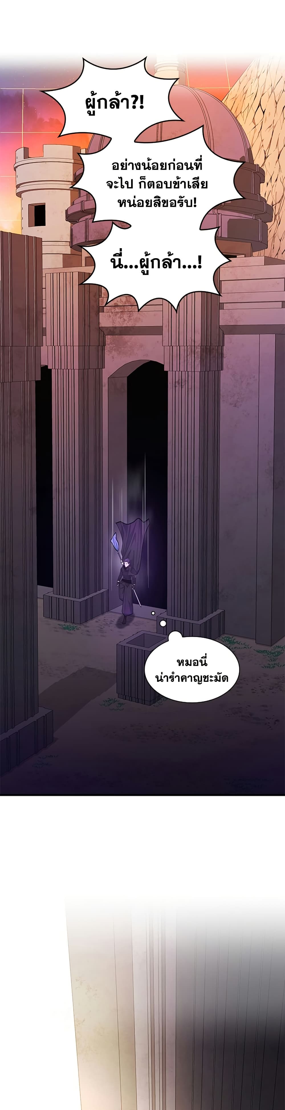 The Tutorial is Too Hard โลกฝึกสอนสุดโหดร้าย ตอนที่ 250 page 24