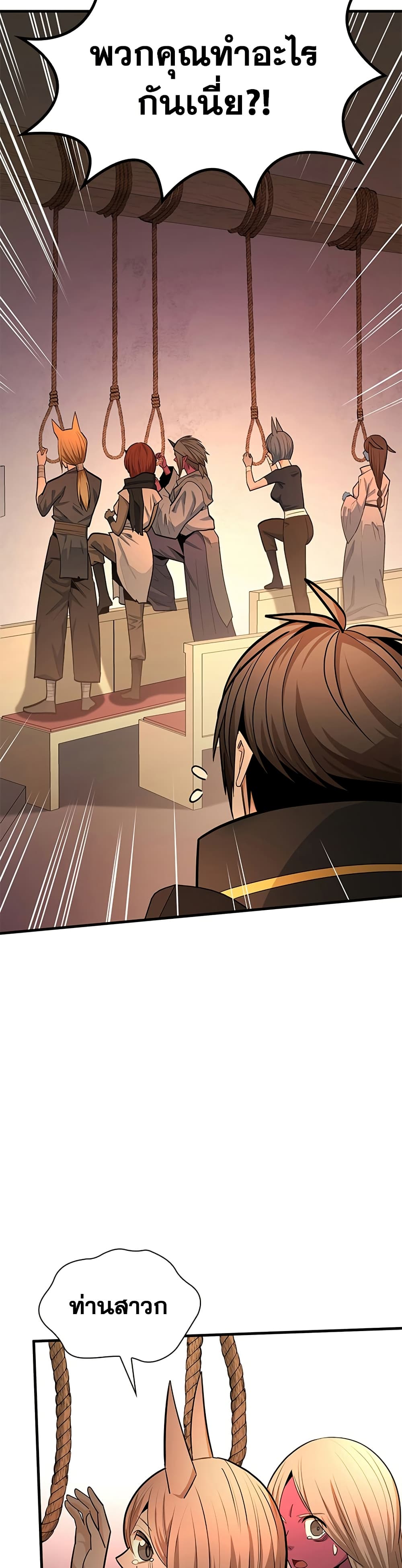 The Tutorial is Too Hard โลกฝึกสอนสุดโหดร้าย ตอนที่ 250 page 26