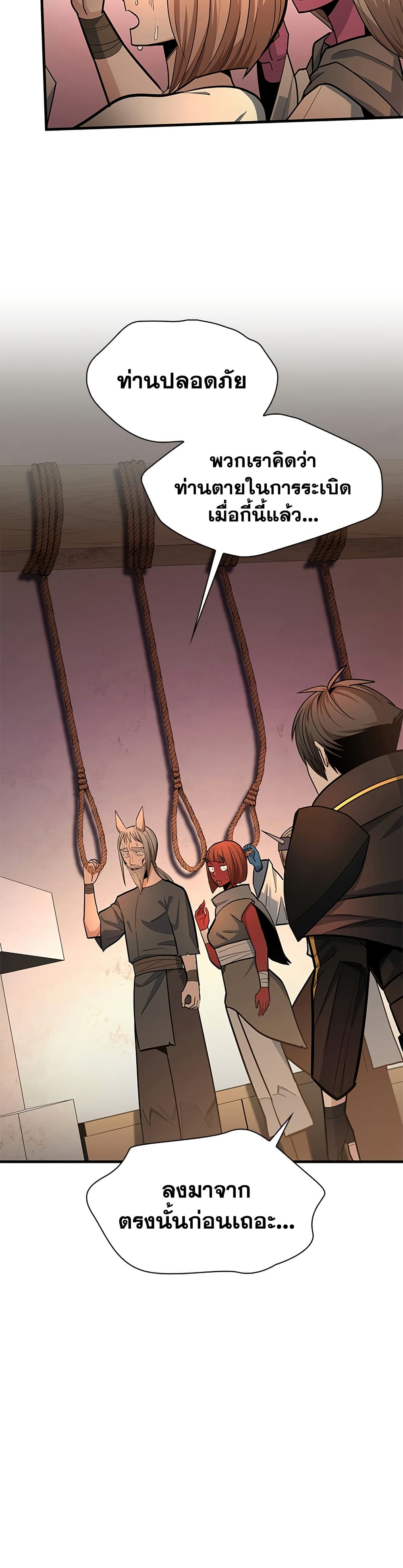 The Tutorial is Too Hard โลกฝึกสอนสุดโหดร้าย ตอนที่ 250 page 27