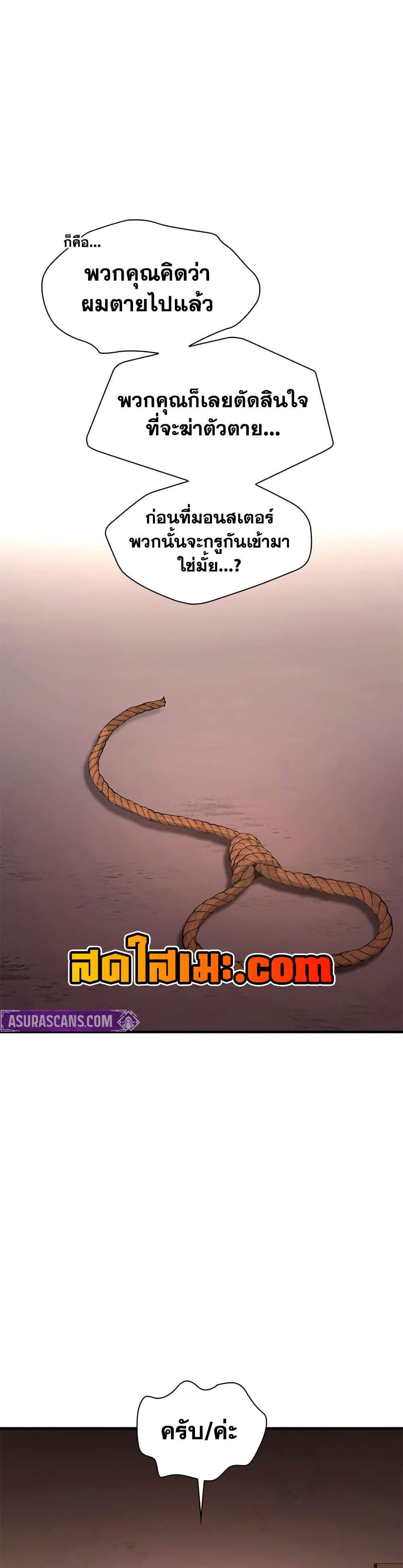 The Tutorial is Too Hard โลกฝึกสอนสุดโหดร้าย ตอนที่ 250 page 28