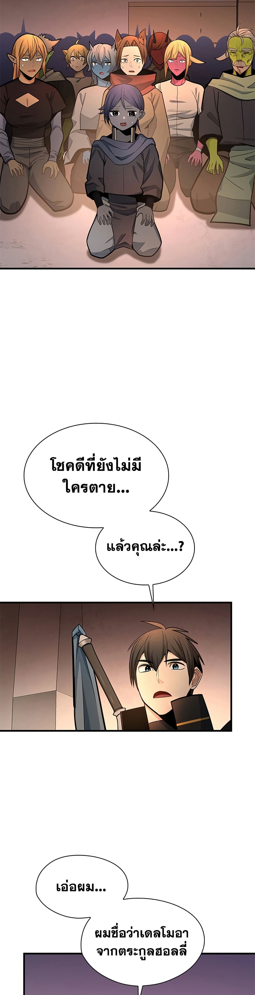 The Tutorial is Too Hard โลกฝึกสอนสุดโหดร้าย ตอนที่ 250 page 29