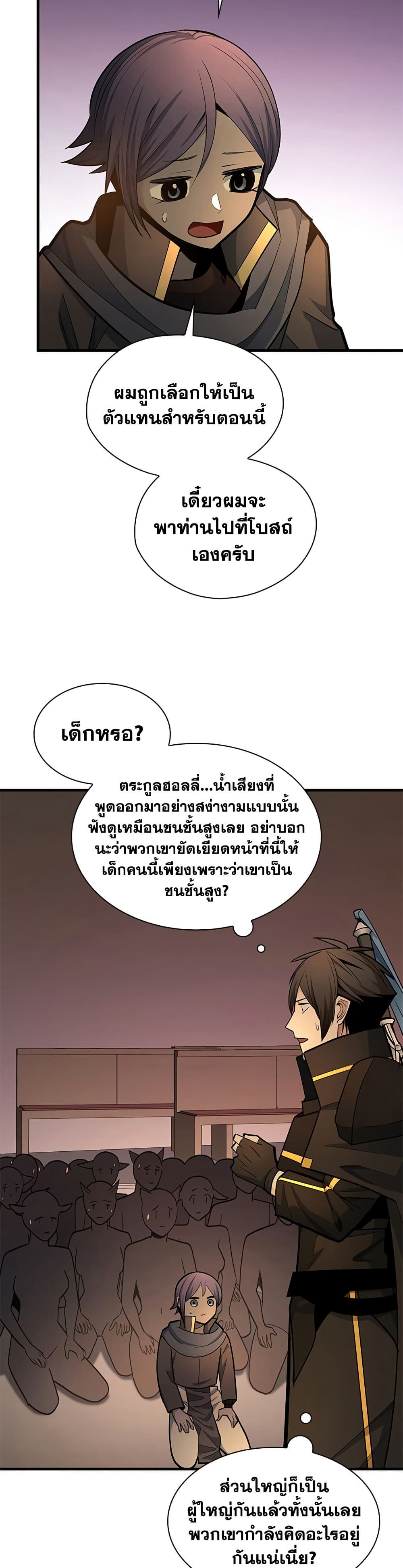The Tutorial is Too Hard โลกฝึกสอนสุดโหดร้าย ตอนที่ 250 page 30