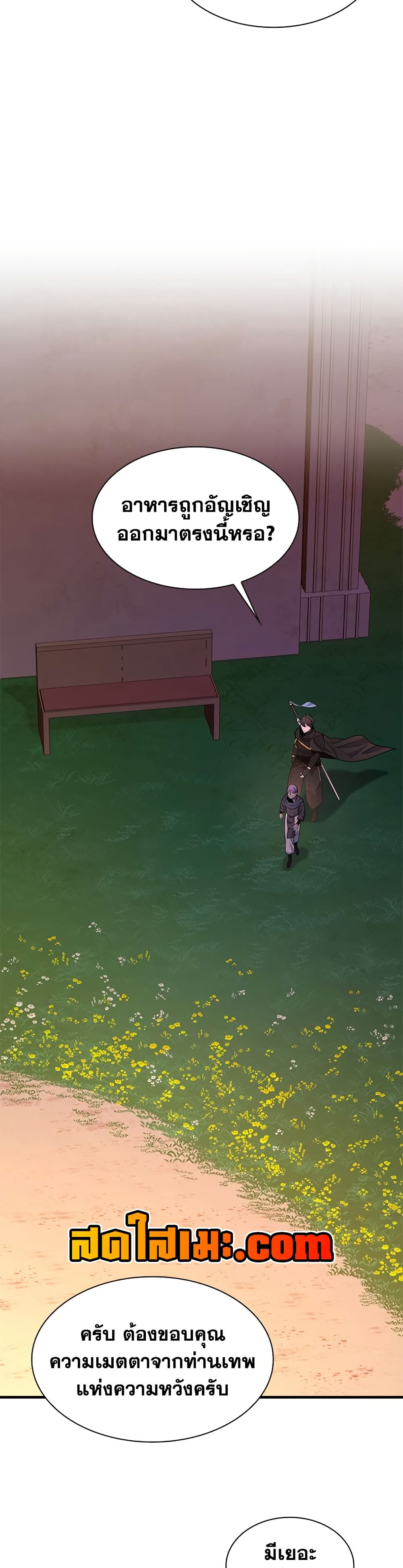 The Tutorial is Too Hard โลกฝึกสอนสุดโหดร้าย ตอนที่ 250 page 31