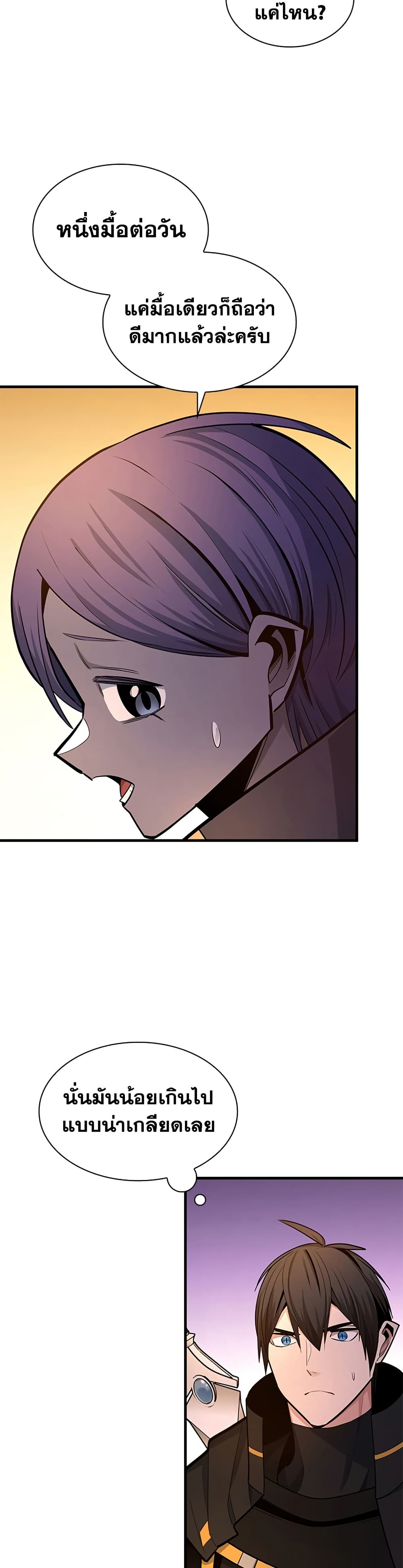 The Tutorial is Too Hard โลกฝึกสอนสุดโหดร้าย ตอนที่ 250 page 32