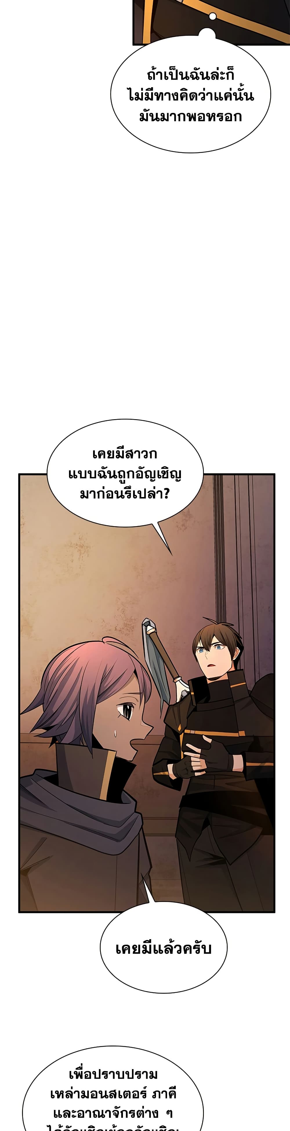 The Tutorial is Too Hard โลกฝึกสอนสุดโหดร้าย ตอนที่ 250 page 33
