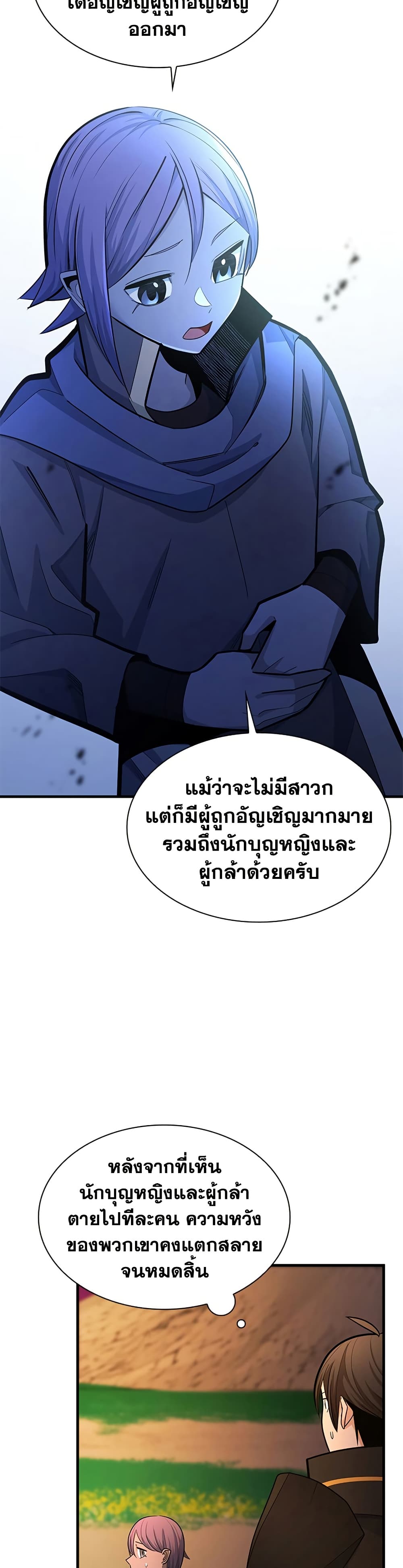 The Tutorial is Too Hard โลกฝึกสอนสุดโหดร้าย ตอนที่ 250 page 34
