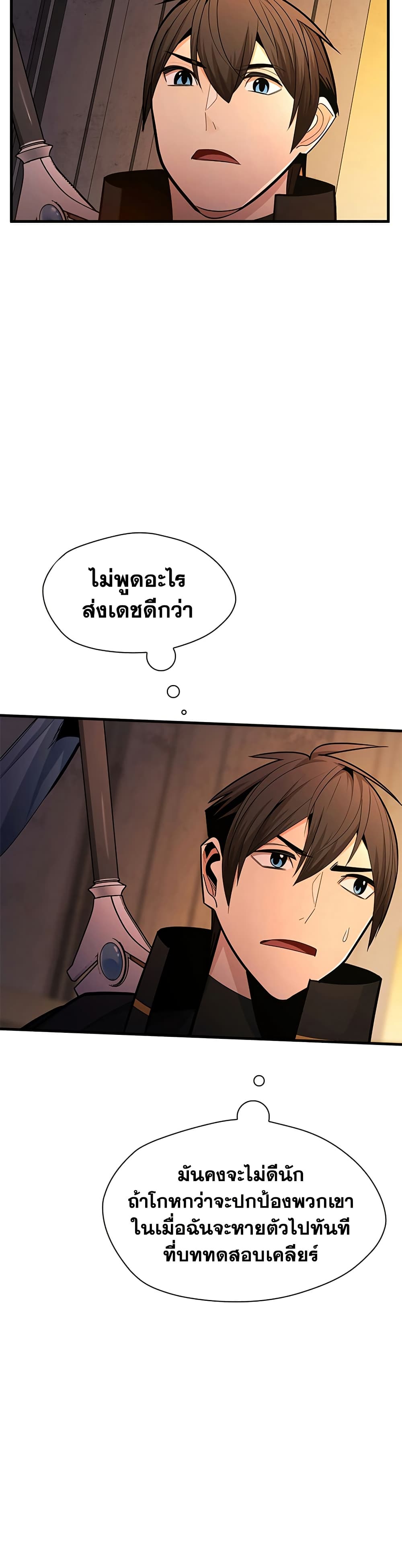 The Tutorial is Too Hard โลกฝึกสอนสุดโหดร้าย ตอนที่ 250 page 37