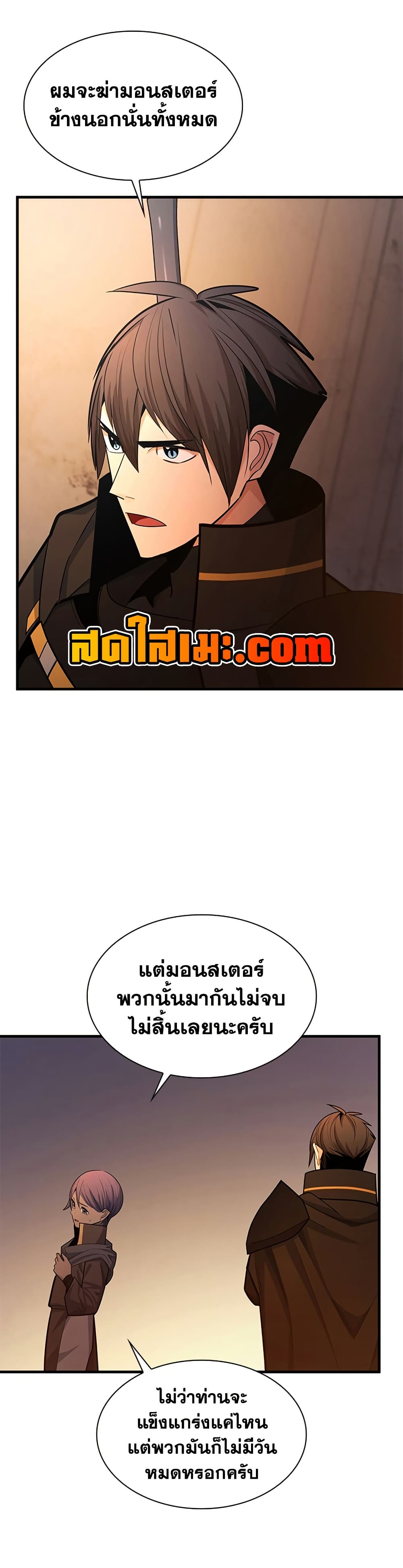 The Tutorial is Too Hard โลกฝึกสอนสุดโหดร้าย ตอนที่ 250 page 38