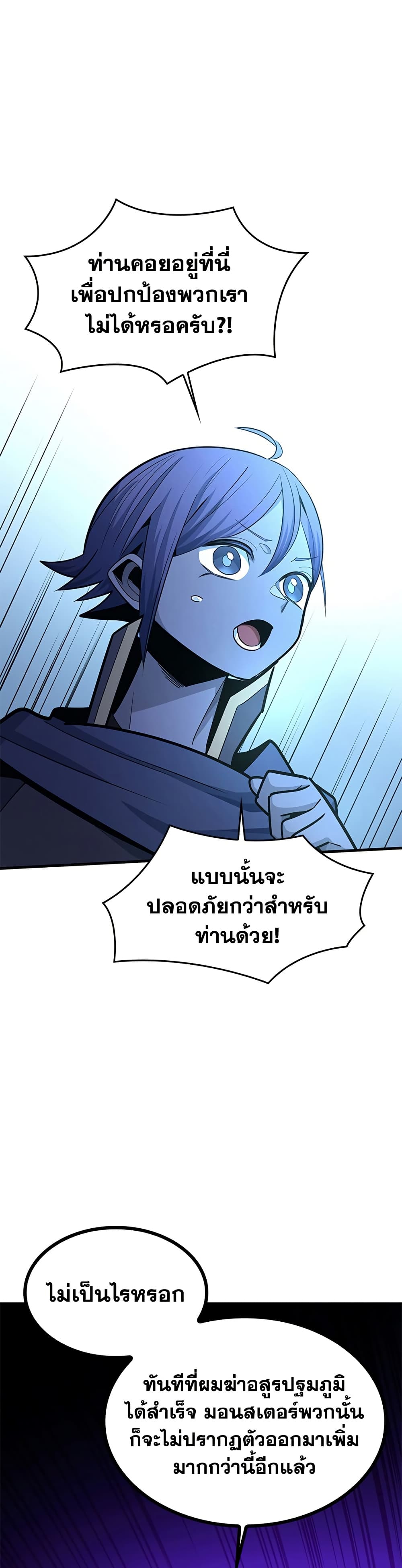 The Tutorial is Too Hard โลกฝึกสอนสุดโหดร้าย ตอนที่ 250 page 39