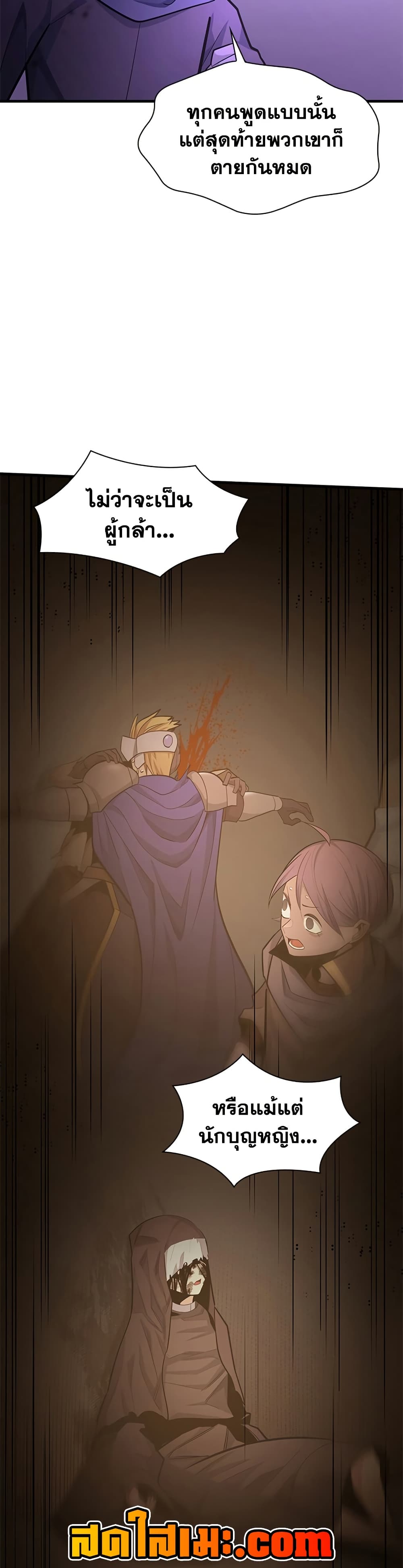 The Tutorial is Too Hard โลกฝึกสอนสุดโหดร้าย ตอนที่ 250 page 41