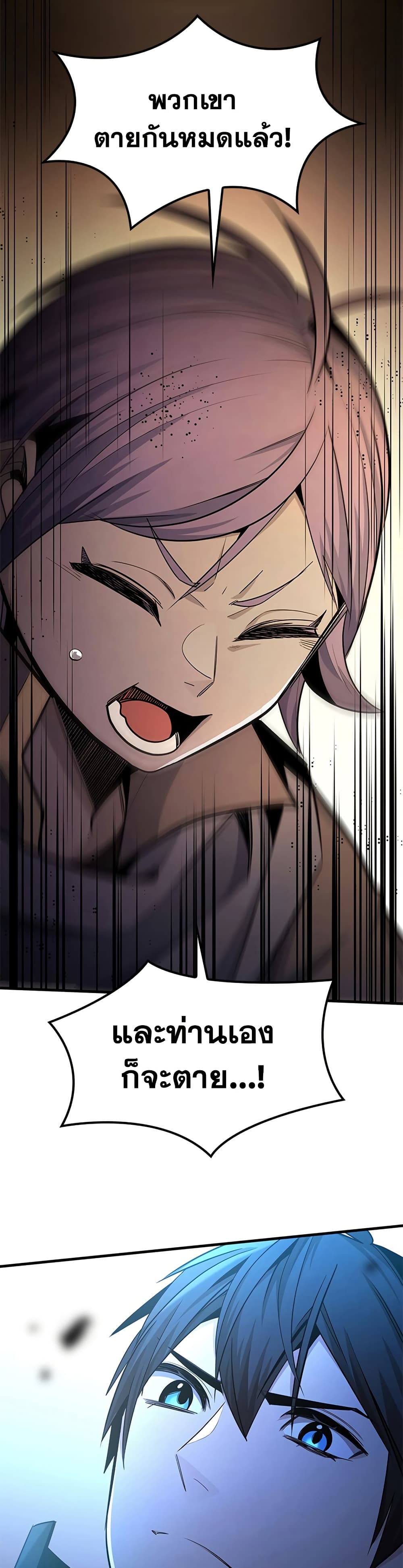 The Tutorial is Too Hard โลกฝึกสอนสุดโหดร้าย ตอนที่ 250 page 42