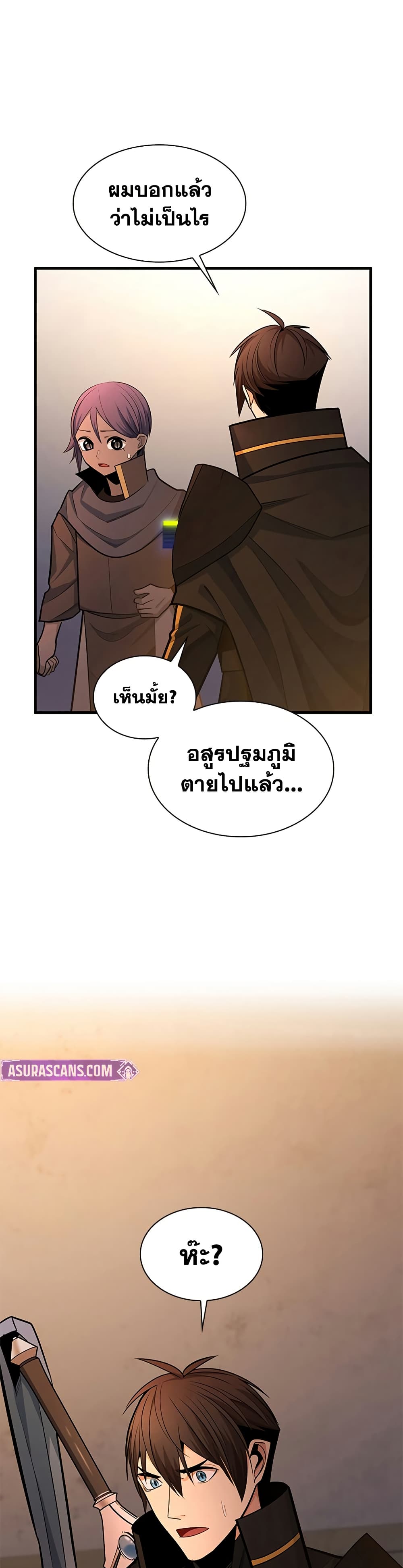 The Tutorial is Too Hard โลกฝึกสอนสุดโหดร้าย ตอนที่ 250 page 44