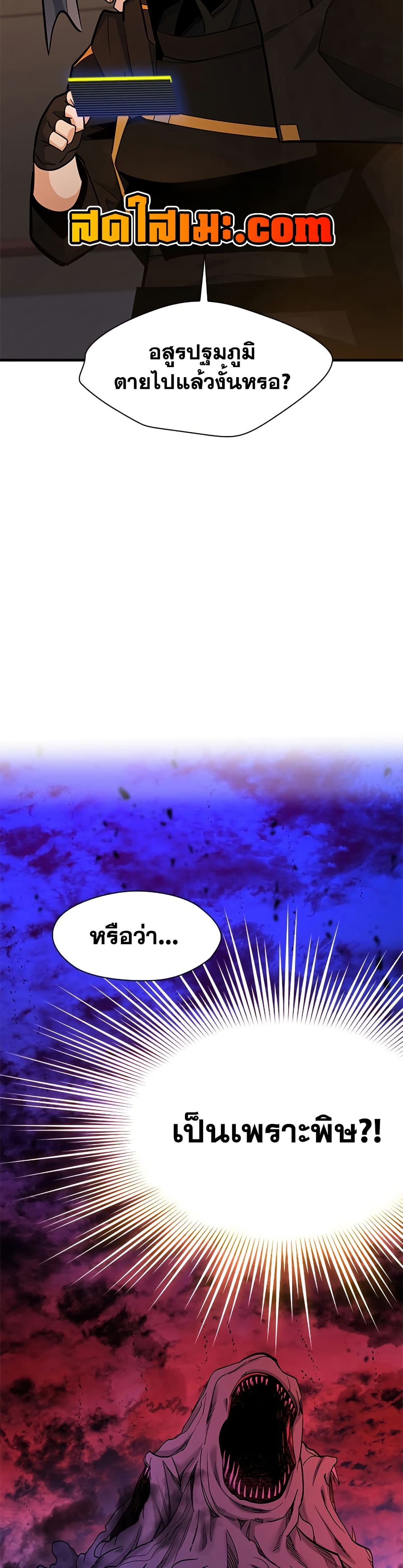 The Tutorial is Too Hard โลกฝึกสอนสุดโหดร้าย ตอนที่ 250 page 45