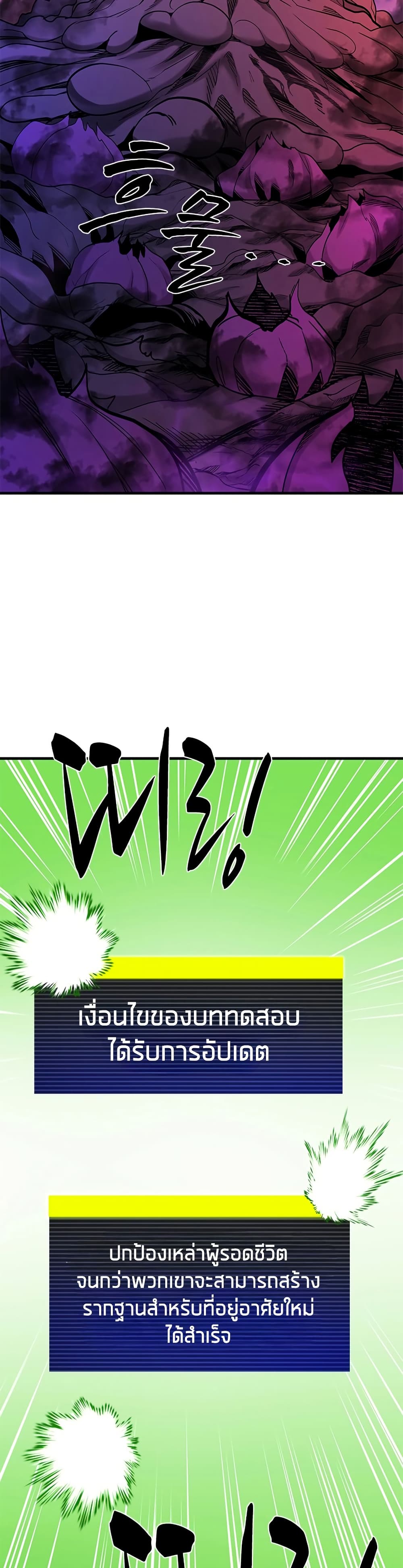 The Tutorial is Too Hard โลกฝึกสอนสุดโหดร้าย ตอนที่ 250 page 46