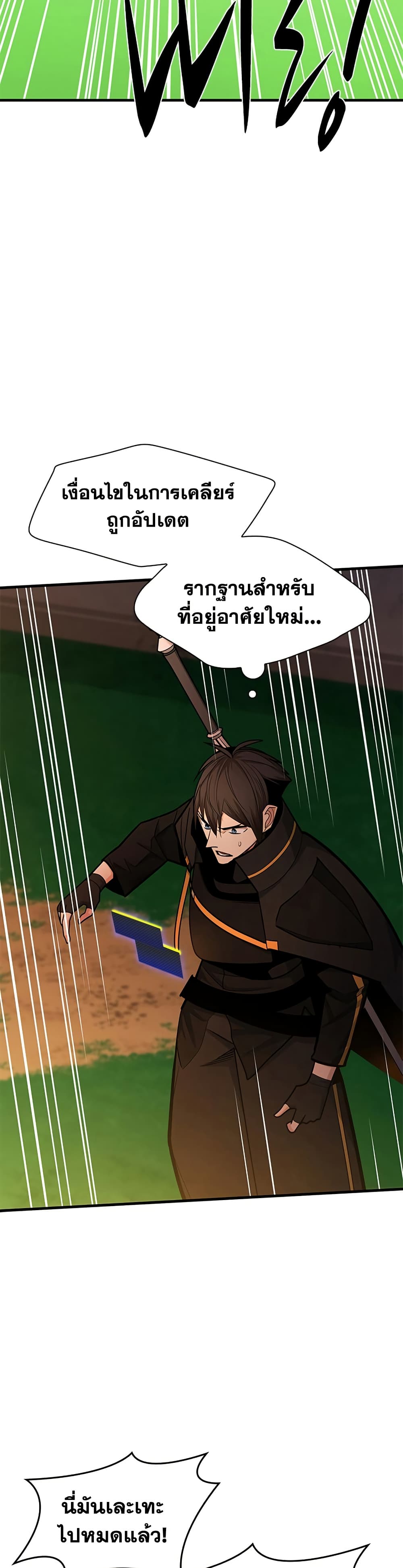 The Tutorial is Too Hard โลกฝึกสอนสุดโหดร้าย ตอนที่ 250 page 47