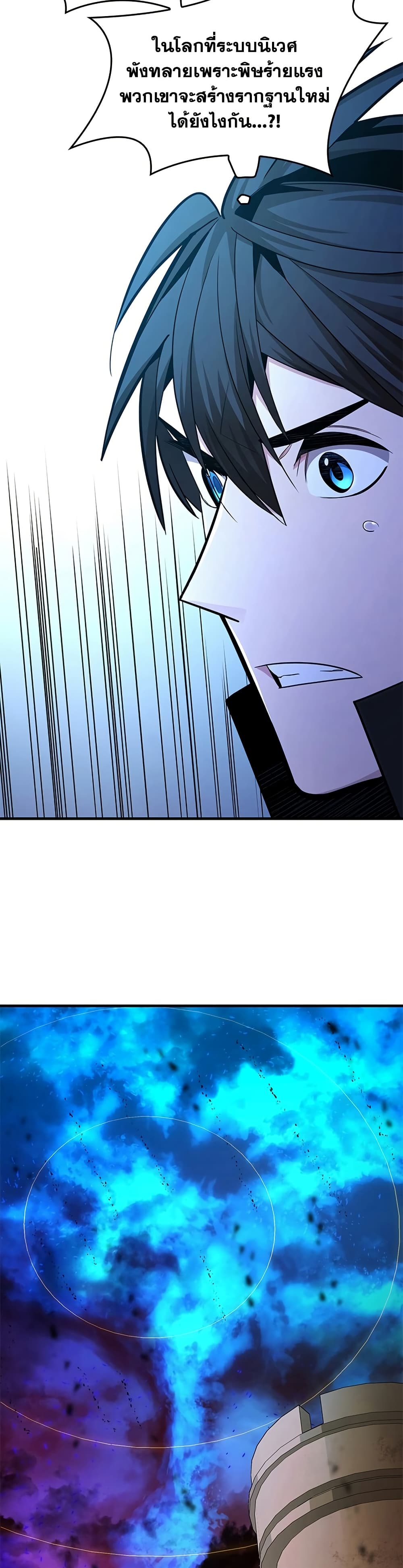 The Tutorial is Too Hard โลกฝึกสอนสุดโหดร้าย ตอนที่ 250 page 48