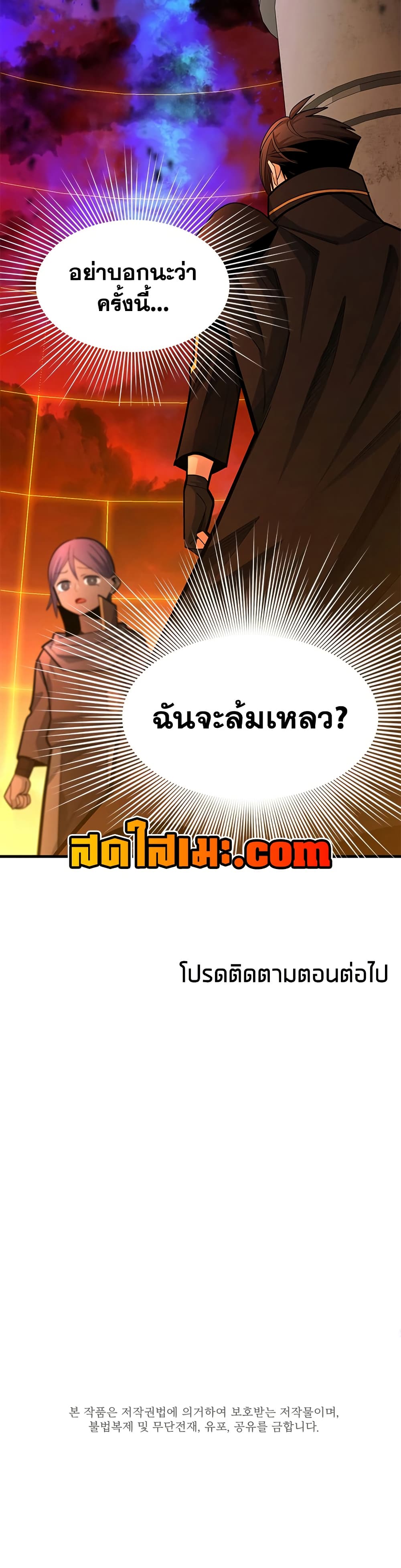 The Tutorial is Too Hard โลกฝึกสอนสุดโหดร้าย ตอนที่ 250 page 49
