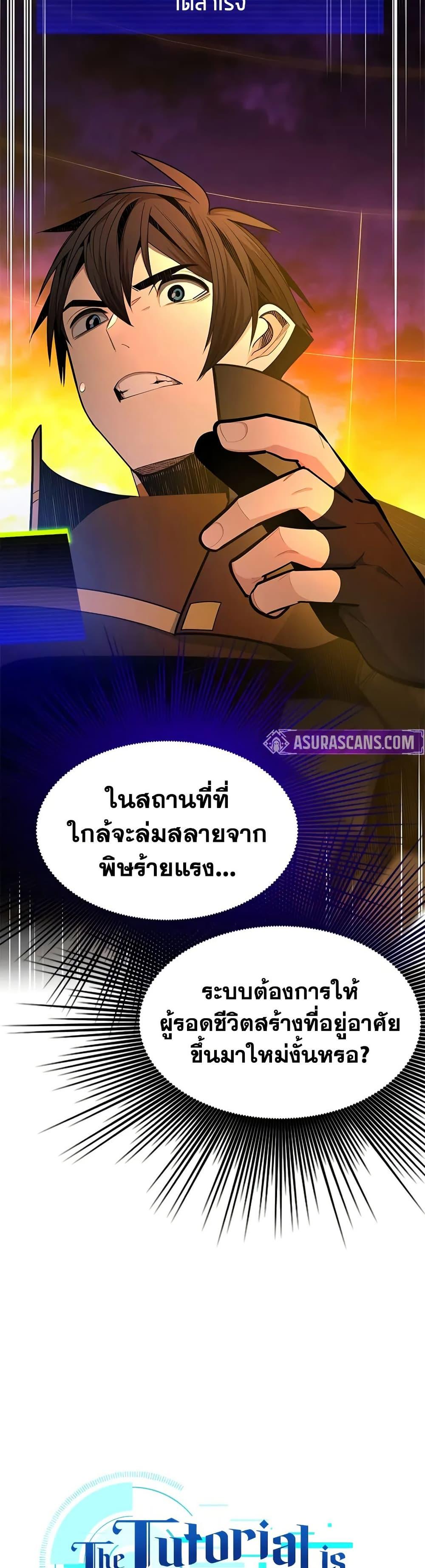 The Tutorial is Too Hard โลกฝึกสอนสุดโหดร้าย ตอนที่ 251 page 2