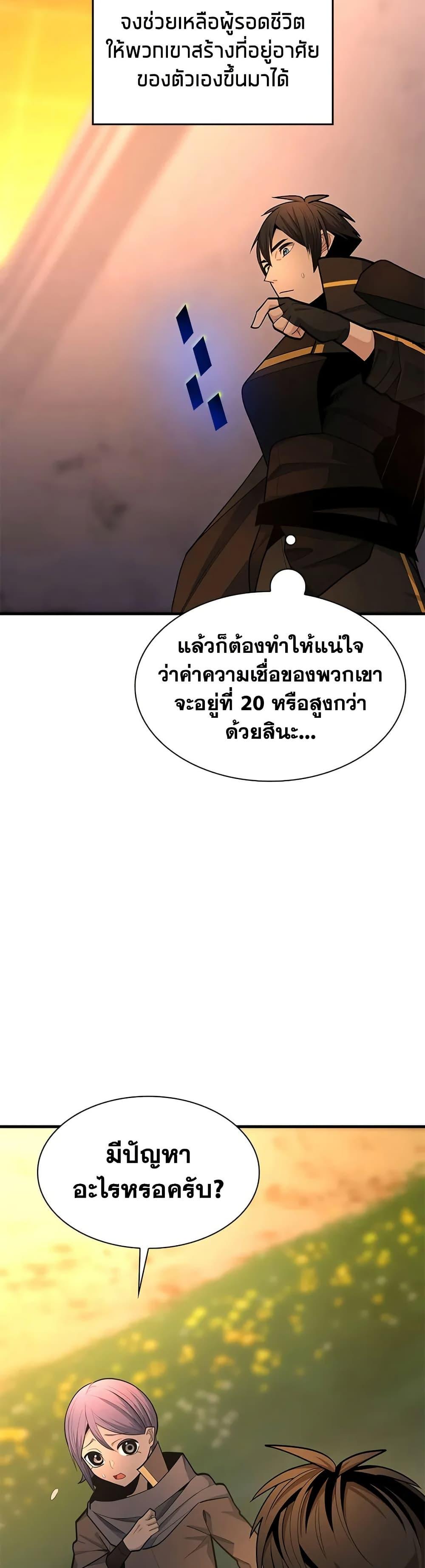 The Tutorial is Too Hard โลกฝึกสอนสุดโหดร้าย ตอนที่ 251 page 4