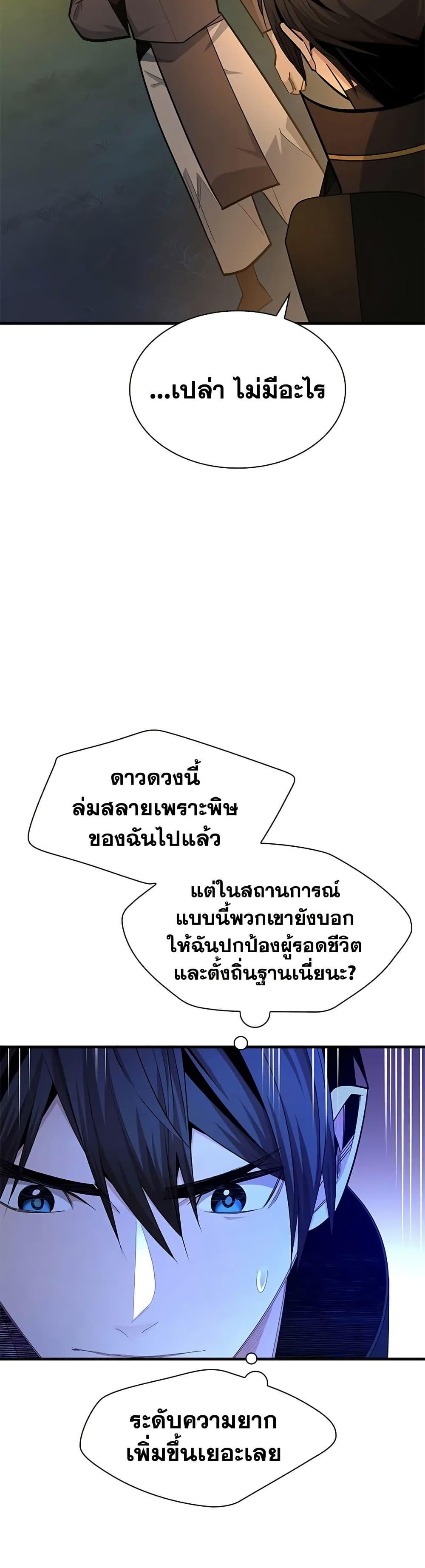 The Tutorial is Too Hard โลกฝึกสอนสุดโหดร้าย ตอนที่ 251 page 5