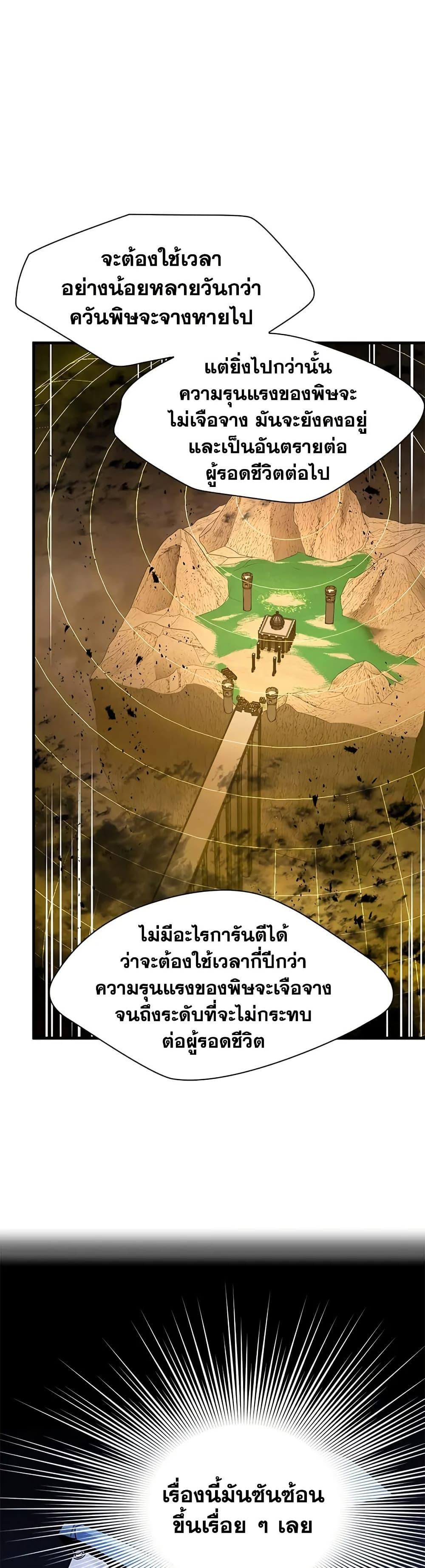 The Tutorial is Too Hard โลกฝึกสอนสุดโหดร้าย ตอนที่ 251 page 6