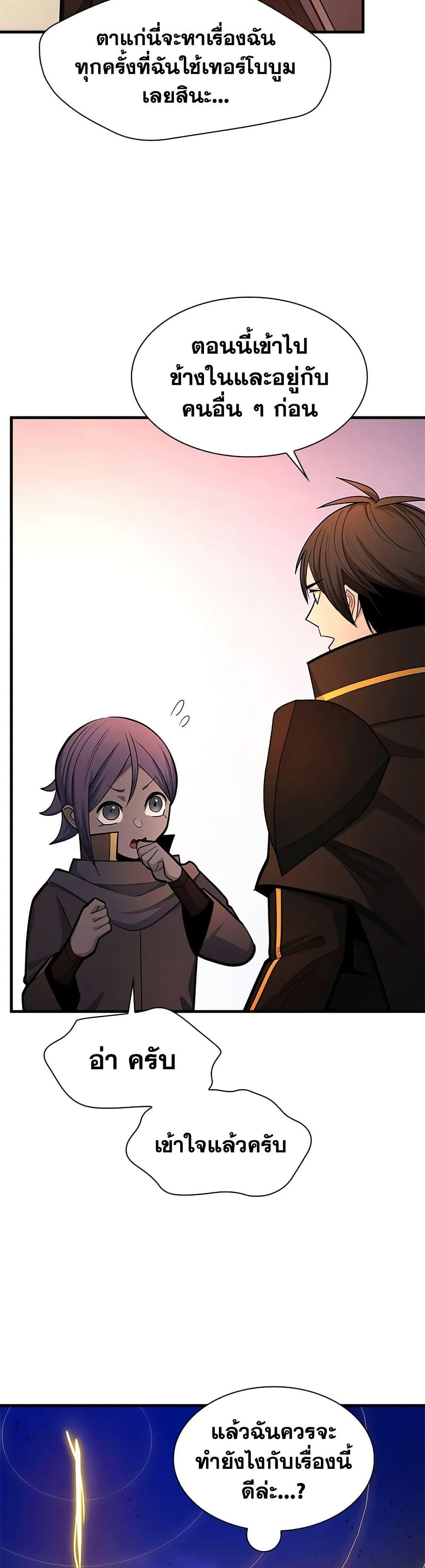 The Tutorial is Too Hard โลกฝึกสอนสุดโหดร้าย ตอนที่ 251 page 8