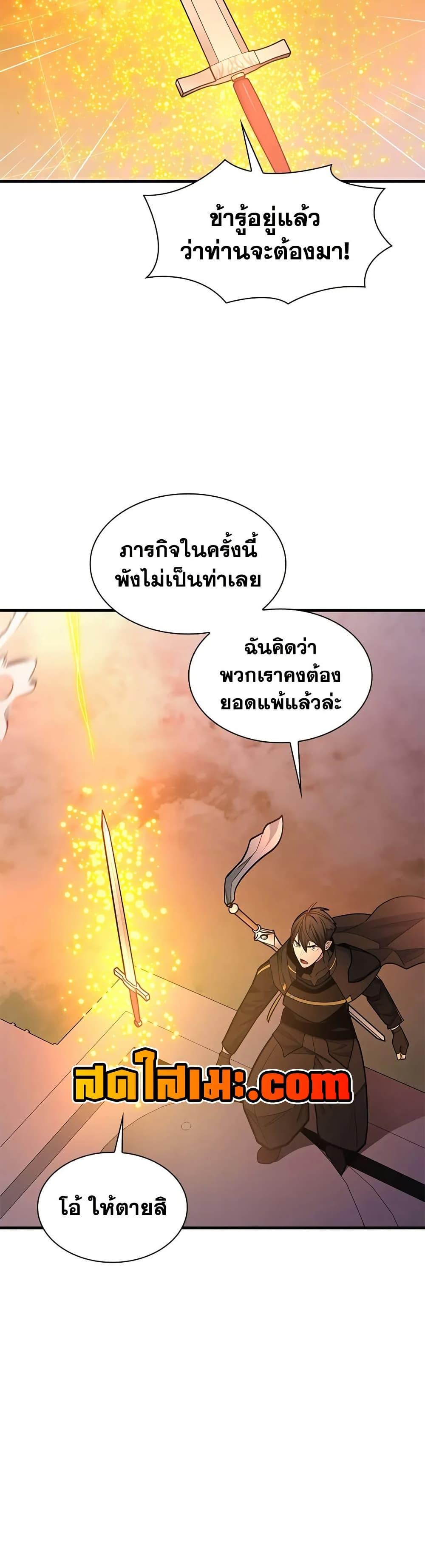 The Tutorial is Too Hard โลกฝึกสอนสุดโหดร้าย ตอนที่ 251 page 10