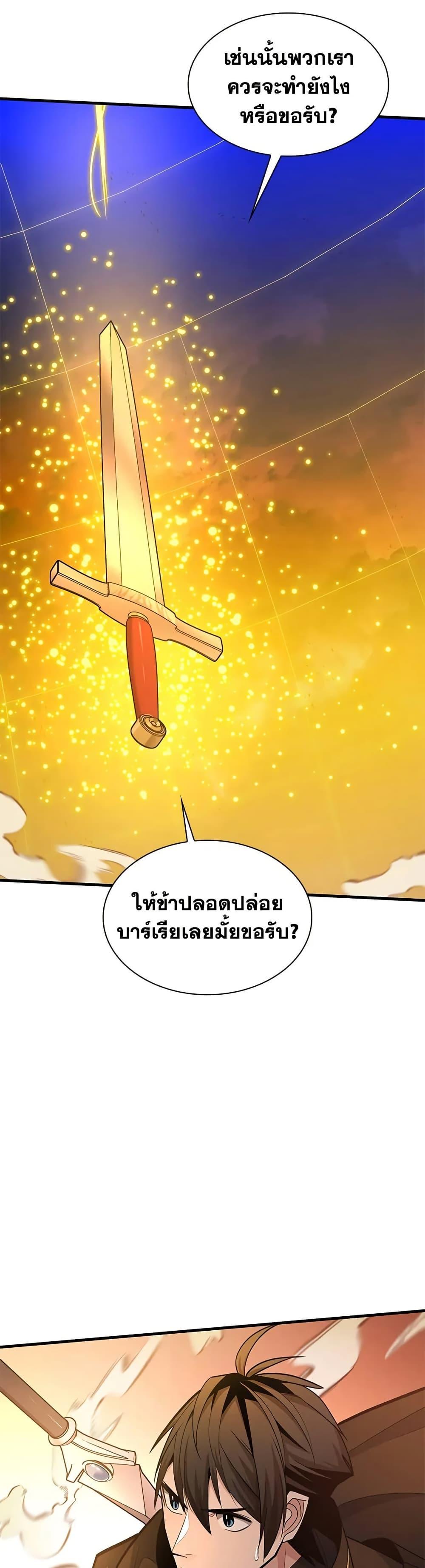 The Tutorial is Too Hard โลกฝึกสอนสุดโหดร้าย ตอนที่ 251 page 11