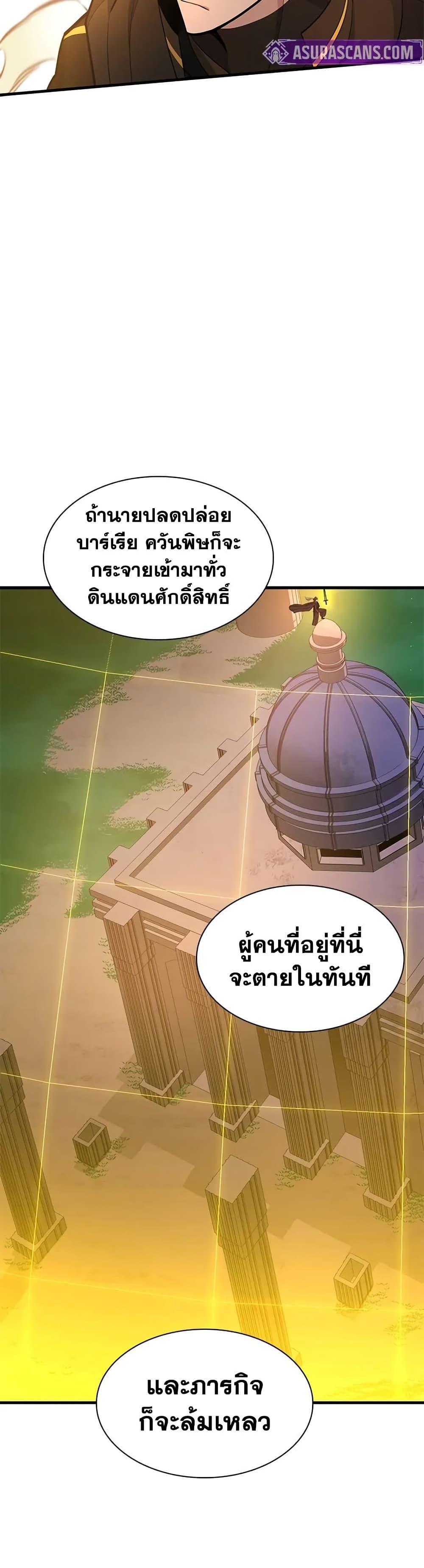The Tutorial is Too Hard โลกฝึกสอนสุดโหดร้าย ตอนที่ 251 page 12